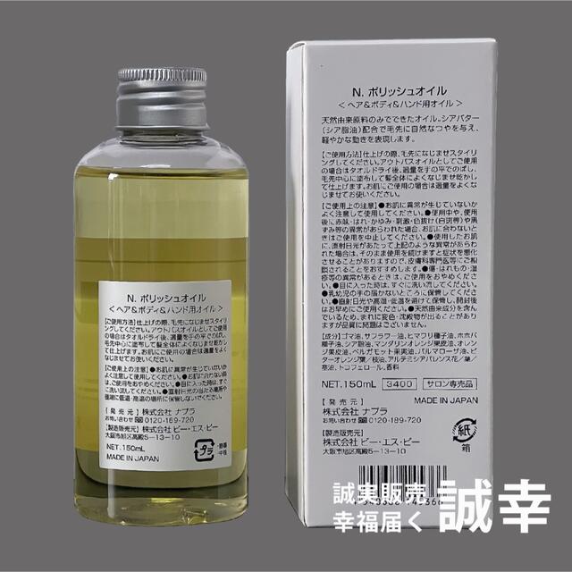 NAPUR(ナプラ)のナプラN. ポリッシュオイル 150ml コスメ/美容のヘアケア/スタイリング(オイル/美容液)の商品写真