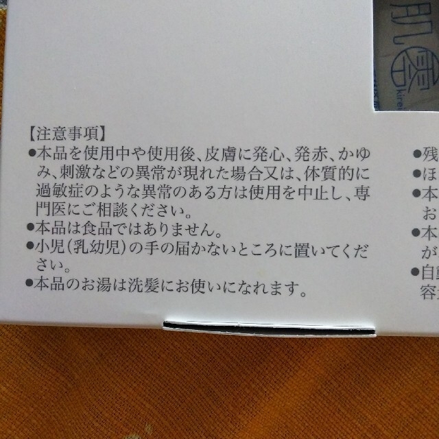 肌零(キレイ) コスメ/美容のボディケア(入浴剤/バスソルト)の商品写真