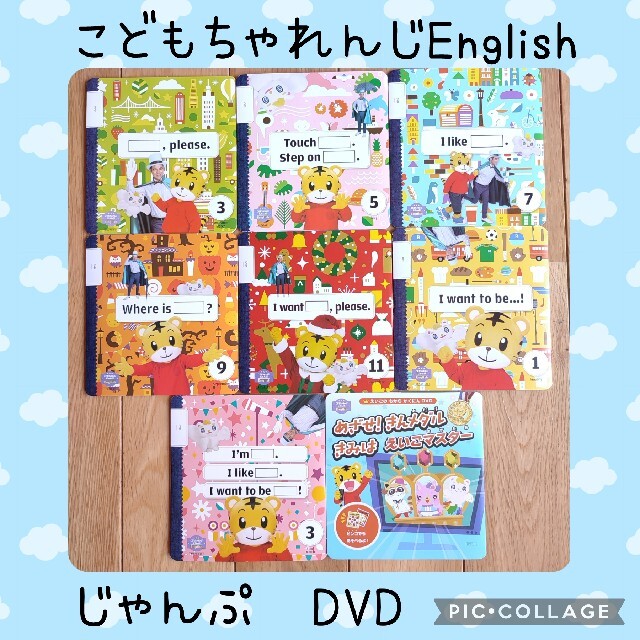 こどもちゃれんじ　English じゃんぷ　DVD 　1年分　年長　英語　知育