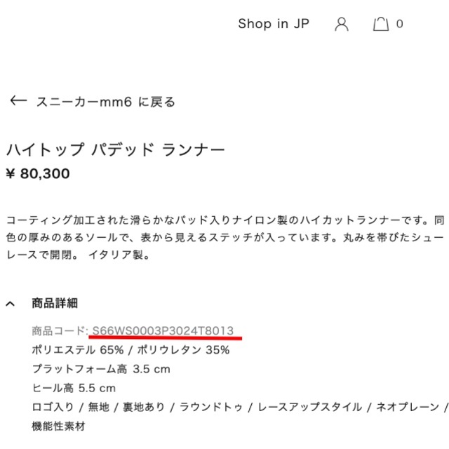 MM6(エムエムシックス)の◆新品◆MM6 マルジェラ ハイトップスニーカー黒BLACK　厚底 レディースの靴/シューズ(スニーカー)の商品写真