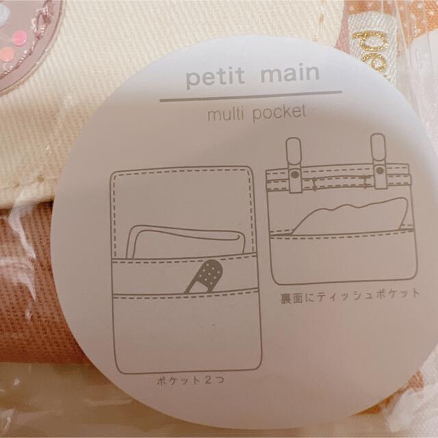 petit main(プティマイン)のプティマイン 移動ポケット キッズ/ベビー/マタニティのこども用ファッション小物(その他)の商品写真