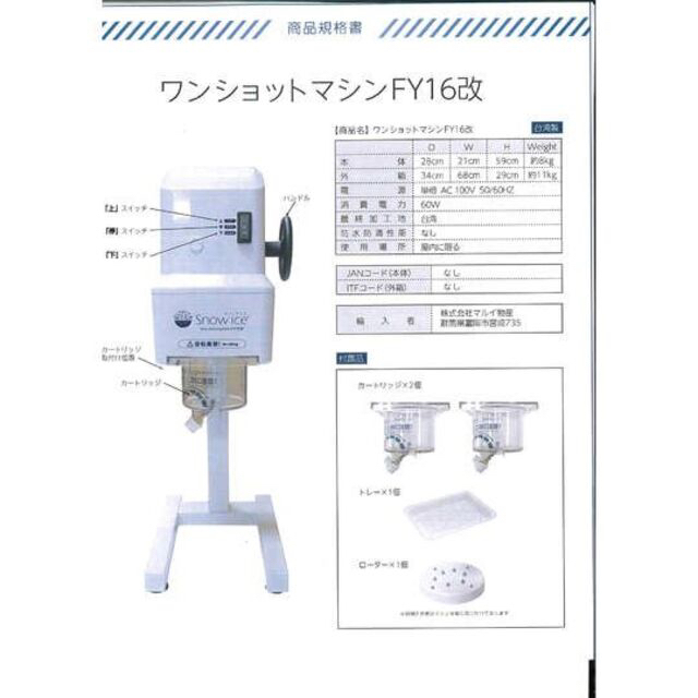 2022公式店舗 GW割開始新品未使用スノーアイスマシンFY16改 GW割開始