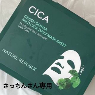 ネイチャーリパブリック(NATURE REPUBLIC)のグリーンダーマCICAデイリーシートマスク(パック/フェイスマスク)