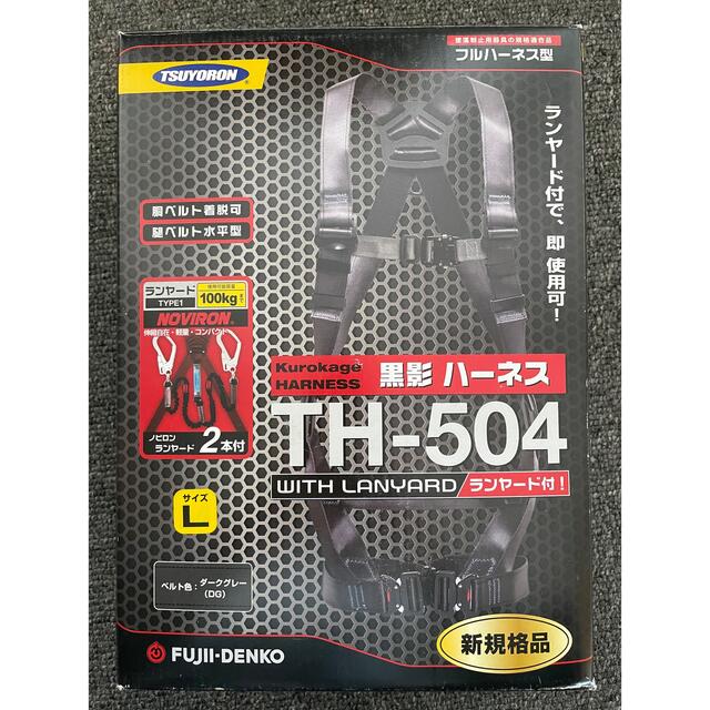 藤井電工 新規格 フルハーネス 黒影ハーネス 〔ワンハンドリトラランヤード1本付〕 ダークグレー Lサイズ TH-504-OH93SV-OT 通販 