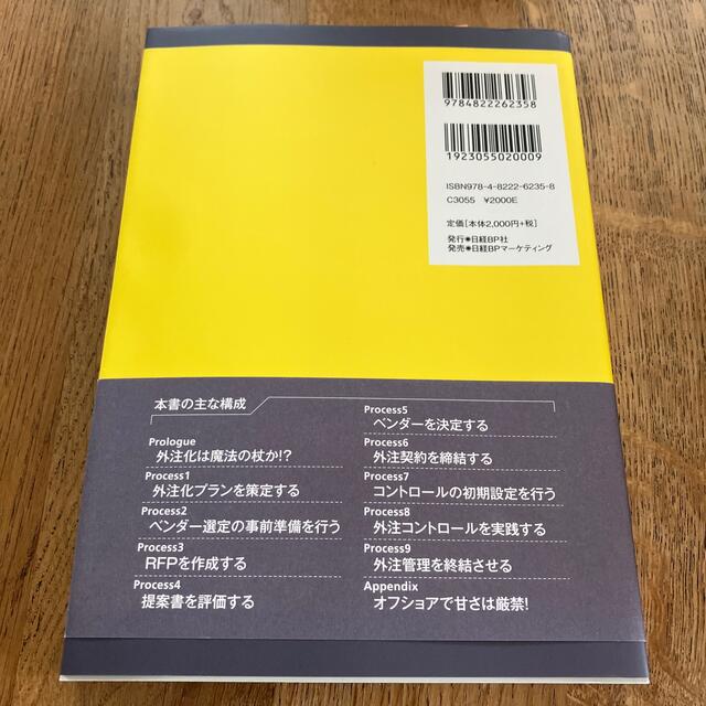 ベンダ－・マネジメントの極意 プロジェクトを成功に導く外注管理 エンタメ/ホビーの本(ビジネス/経済)の商品写真