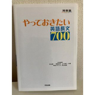 やっておきたい英語長文７００(その他)