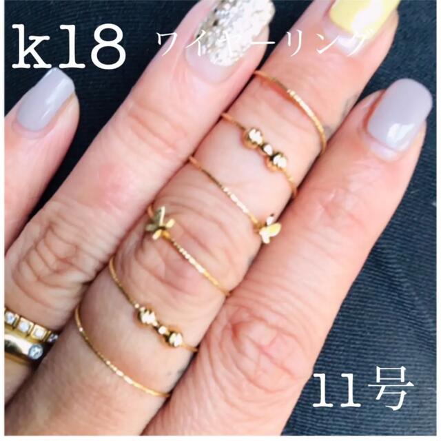 k18 ワイヤー　リング　形状記憶 レディースのアクセサリー(リング(指輪))の商品写真