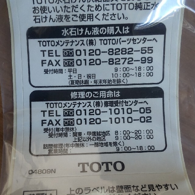 TOTO - TOTO 水石けん供給器具 せっけん入れの通販 by マギー