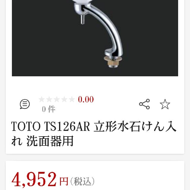 TOTO - TOTO 水石けん供給器具 せっけん入れの通販 by マギー