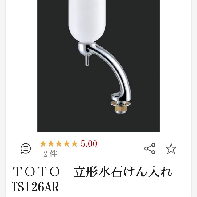 TOTO - TOTO 水石けん供給器具 せっけん入れの通販 by マギー