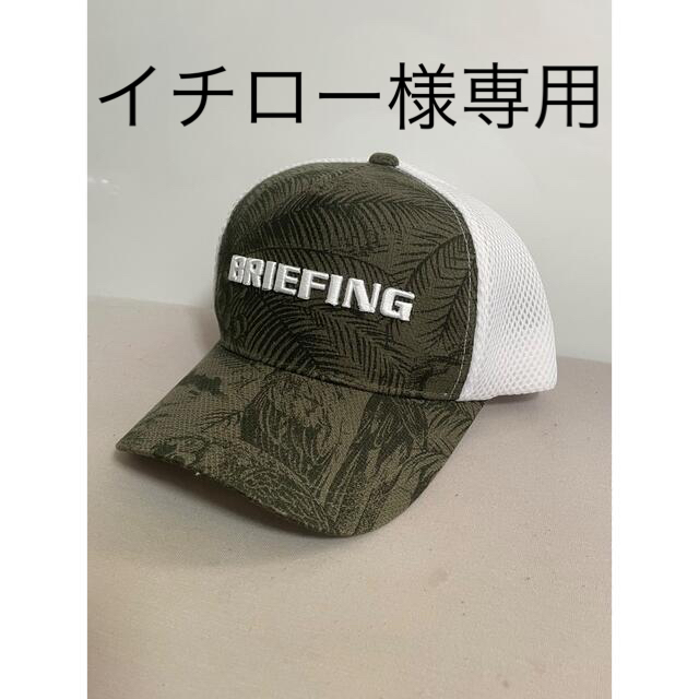 BRIEFING(ブリーフィング)のキャップ　BRIEFING ブリーフィング　希少 メンズの帽子(キャップ)の商品写真