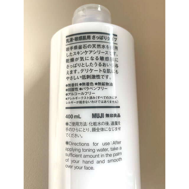 MUJI (無印良品)(ムジルシリョウヒン)の無印良品 化粧水/乳液 大容量敏感肌用さっぱりタイプ コスメ/美容のスキンケア/基礎化粧品(乳液/ミルク)の商品写真