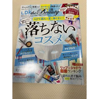 【匿名配送】LDK the Beauty 2019年8月号(美容)