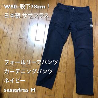 SASSAFRAS - W80-股下78cm！日本製 ササフラス 古着フォールリーフパンツ ガーデニング
