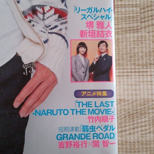 Johnny's(ジャニーズ)のTV ぴあ 2014年12月3日号 エンタメ/ホビーの雑誌(アート/エンタメ/ホビー)の商品写真