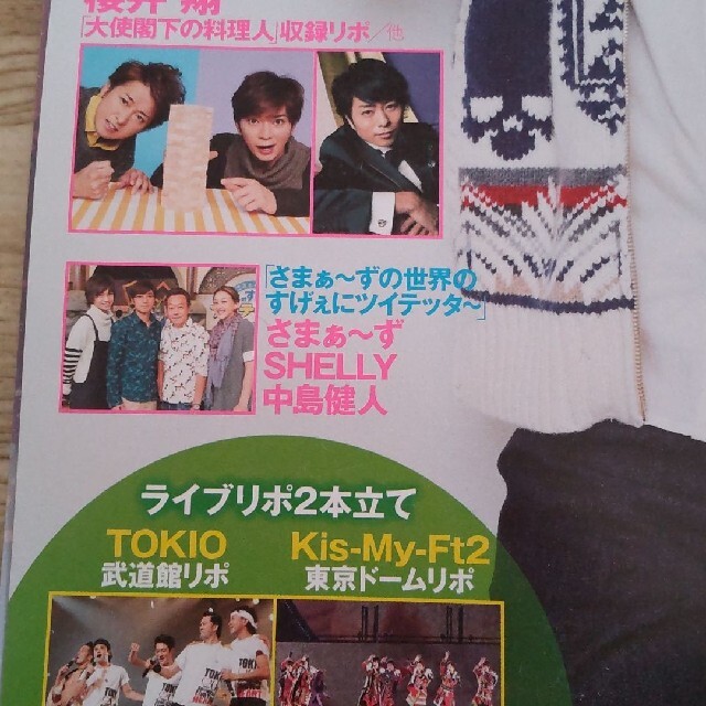 Johnny's(ジャニーズ)のTV ぴあ 2014年12月3日号 エンタメ/ホビーの雑誌(アート/エンタメ/ホビー)の商品写真