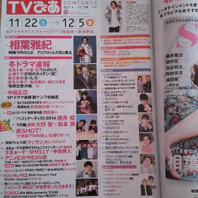 Johnny's(ジャニーズ)のTV ぴあ 2014年12月3日号 エンタメ/ホビーの雑誌(アート/エンタメ/ホビー)の商品写真