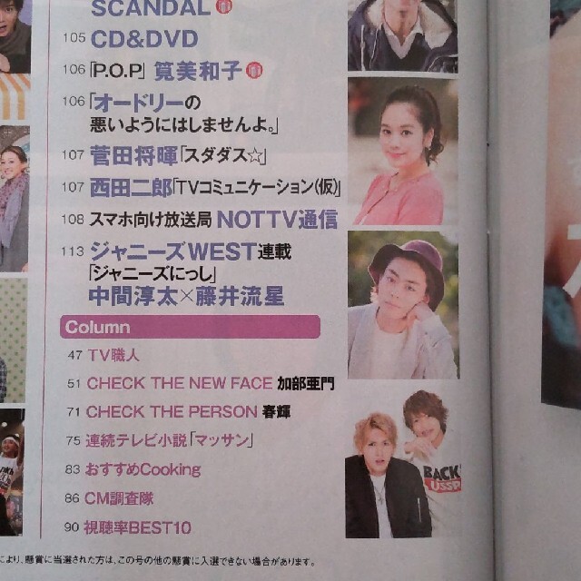 Johnny's(ジャニーズ)のTV ぴあ 2014年12月3日号 エンタメ/ホビーの雑誌(アート/エンタメ/ホビー)の商品写真