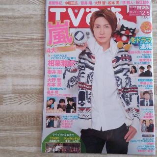 ジャニーズ(Johnny's)のTV ぴあ 2014年12月3日号(アート/エンタメ/ホビー)