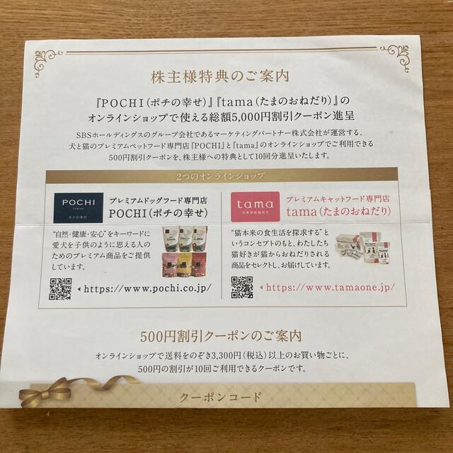 ポチの幸せ　たまのおねだり　オンラインショップ　割引券 その他のペット用品(ペットフード)の商品写真