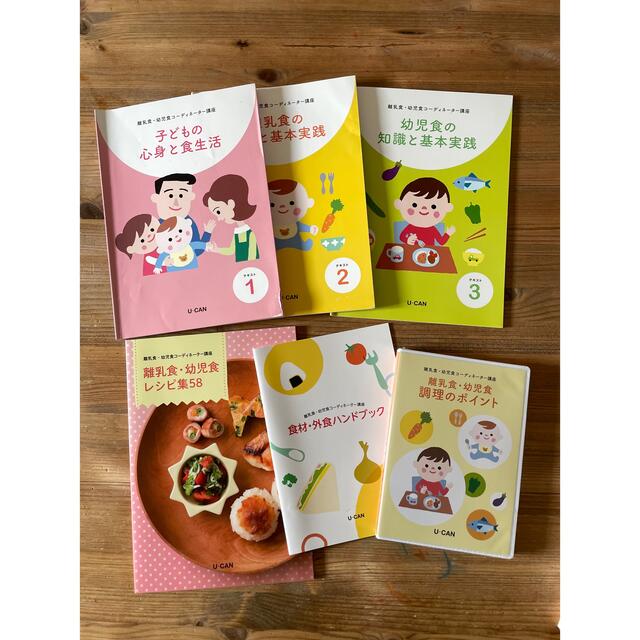 ユーキャン　離乳食・幼児食コーディネーター講座 エンタメ/ホビーの本(資格/検定)の商品写真