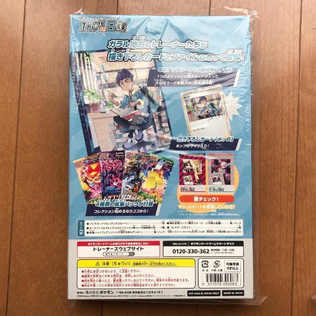 ポケモンカード ホップの日課 ビート決心 新品未開封 セット トレカ ファイル エンタメ/ホビーのトレーディングカード(Box/デッキ/パック)の商品写真