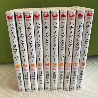 ハチミツとクローバー 全巻 セット 全10巻(少女漫画)