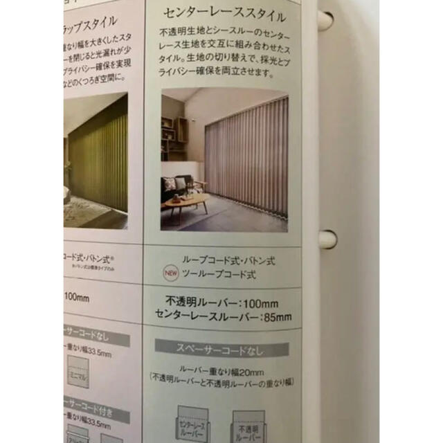 《新品未使用》バーチカルブラインド　ニチベイ