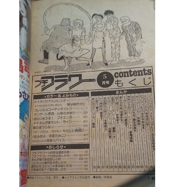 プチフラワー 1981年5月号 風忍 単行本未収録 「緑のおばさんが