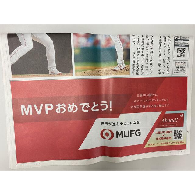 朝日新聞出版(アサヒシンブンシュッパン)の大谷翔平選手、MVP号外。朝日新聞(21.11.19) エンタメ/ホビーのタレントグッズ(スポーツ選手)の商品写真