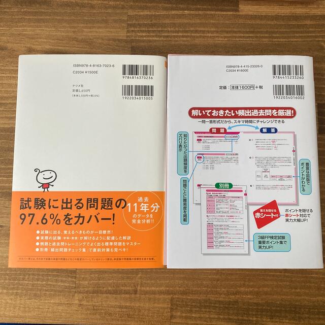 2冊で合格しました！史上最強のＦＰ３級テキスト&FP3級重要過去問スピード攻略 エンタメ/ホビーの本(資格/検定)の商品写真