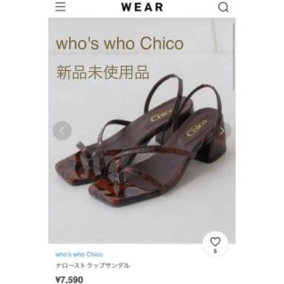 フーズフーチコ(who's who Chico)のフーチコ ナローストラップ サンダル 新品未使用 限定値下げ(サンダル)