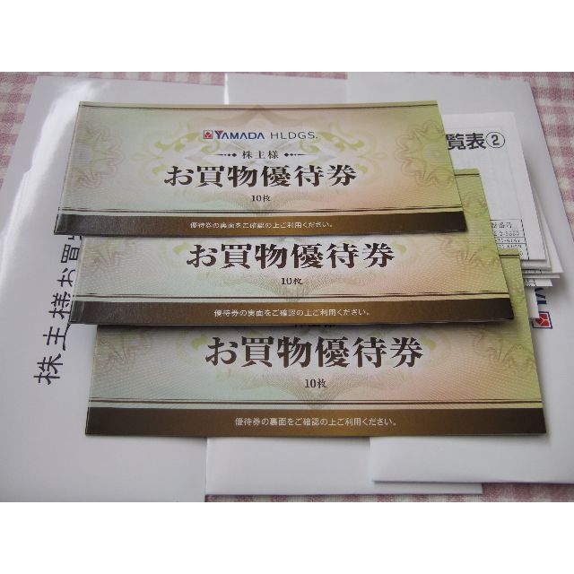 ☆22.6.末日 15000円 ヤマダ電機 株主優待 即日発送可 ネコポス込 豊富