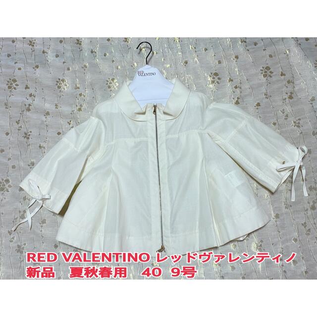 RED VALENTINO  レッドヴァレンティノ新品　夏春秋用ジャケットコート