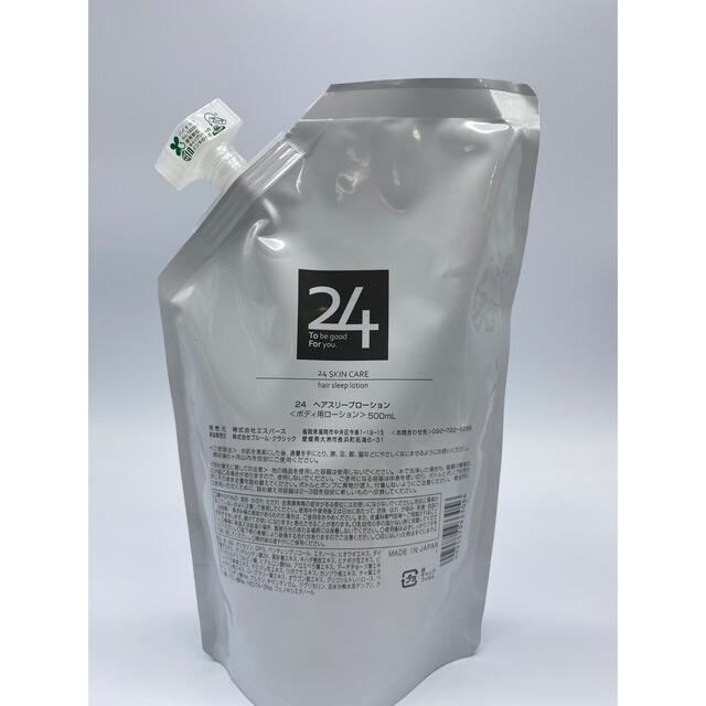販売公式 24 ヘアスリープローション(ボディ用ローション) minduct.com