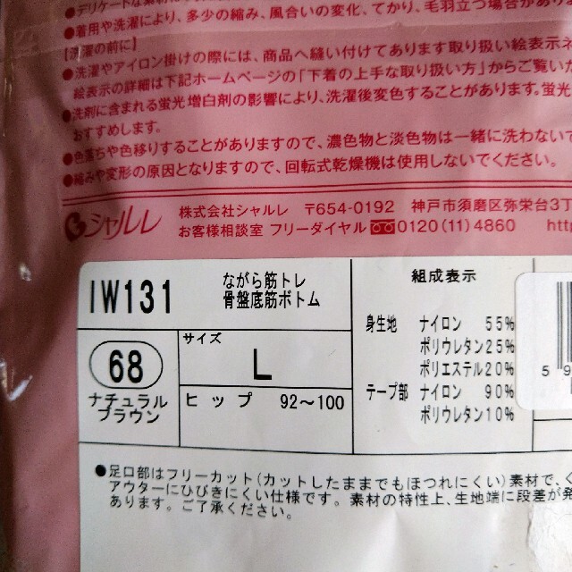 シャルレ(シャルレ)の桜モチ　様　専用ページ レディースの下着/アンダーウェア(ショーツ)の商品写真