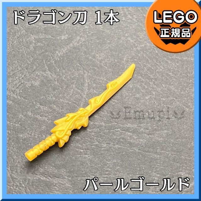 Lego(レゴ)の【新品】LEGO ニンジャゴー 武器 ドラゴン 刀 パールゴールド 2本セット キッズ/ベビー/マタニティのおもちゃ(知育玩具)の商品写真