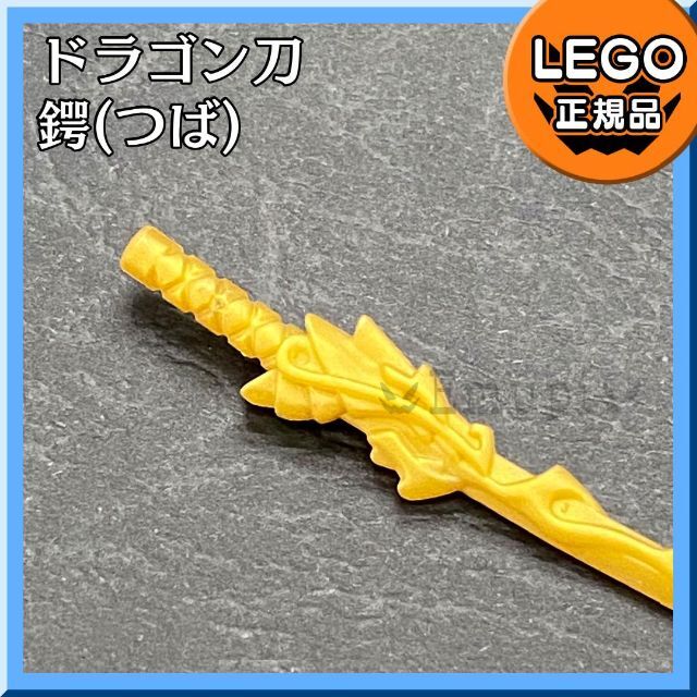Lego(レゴ)の【新品】LEGO ニンジャゴー 武器 ドラゴン 刀 パールゴールド 2本セット キッズ/ベビー/マタニティのおもちゃ(知育玩具)の商品写真
