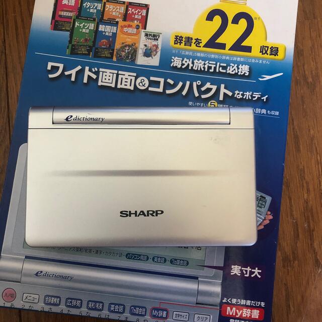 SHARPシャープ 電子辞書 PW-M800