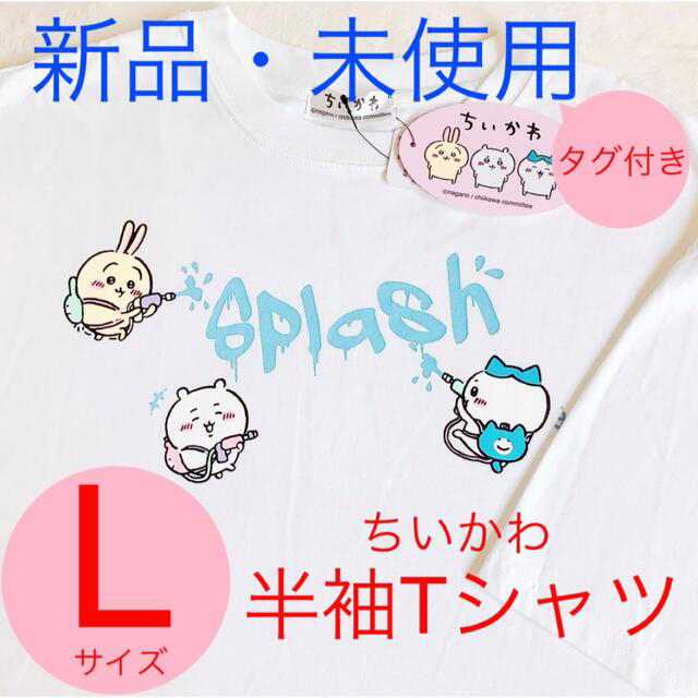 ⭐️ちいかわ⭐️ハチワレ⭐️うさぎ■Tシャツ■Lサイズ■男女兼用■スプラッシュ柄 | フリマアプリ ラクマ