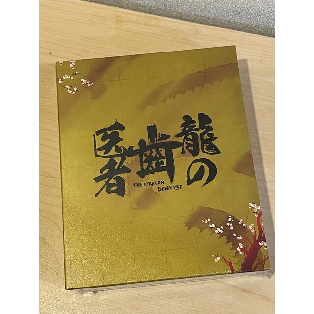 「龍の歯医者」Blu-ray　特別版 Blu-ray