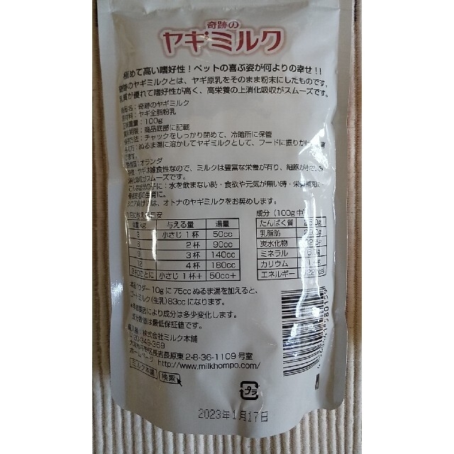 【Go5Go様 専用ページ】奇跡の ヤギミルク  100g   犬用ミルク 猫用 その他のペット用品(ペットフード)の商品写真