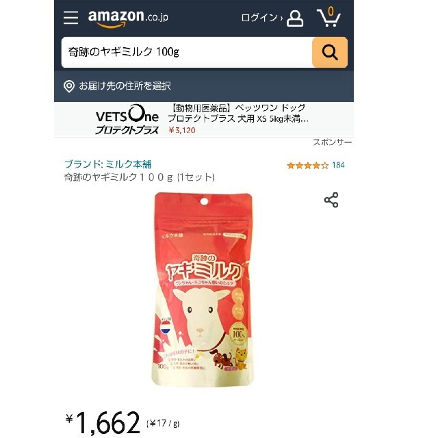 【Go5Go様 専用ページ】奇跡の ヤギミルク  100g   犬用ミルク 猫用 その他のペット用品(ペットフード)の商品写真