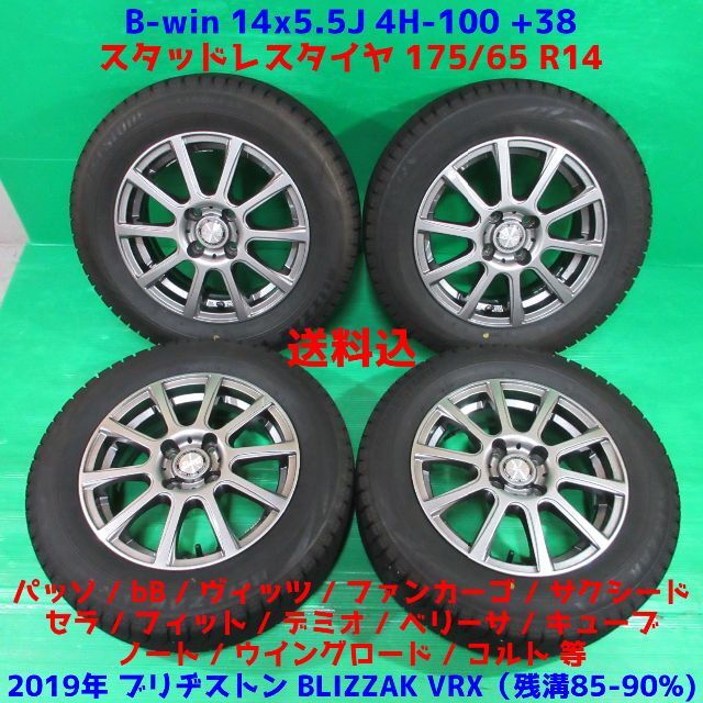 バリ山 社外ホイール16インチ205 65R16 ブリヂストンタイヤ4本セット