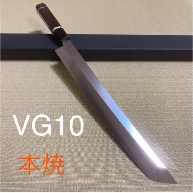 先丸 V金10号 本焼 柳刃 包丁 和包丁 新品 アイアンウッド 八角柄 刃物