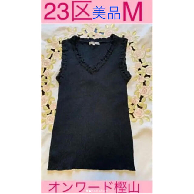 23区(ニジュウサンク)の２３区トップス　ラメトップス 　オンワード樫山トップス　ニットトップス V首 レディースのトップス(カットソー(半袖/袖なし))の商品写真