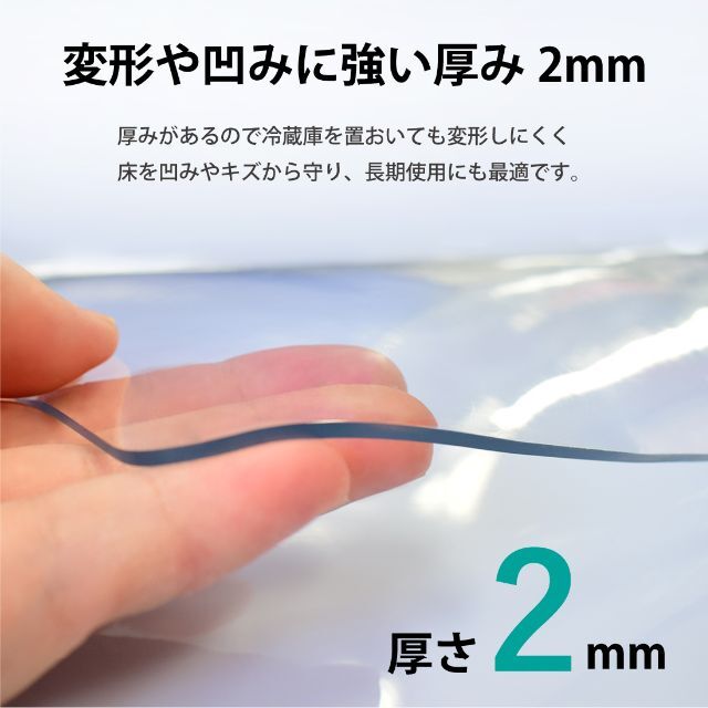 冷蔵庫マット 無色 ＰＶＣ 床保護シート滑り止め 床暖房対応 下敷き Sサイズ インテリア/住まい/日用品のラグ/カーペット/マット(その他)の商品写真