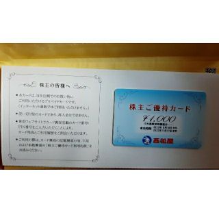 ニシマツヤ(西松屋)の西松屋株主優待カード 1000円分(有効期限2022/11/17)(ショッピング)