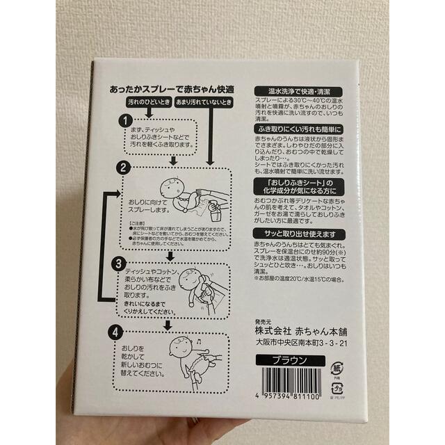 【美品】赤ちゃん本舗 あったかいdeシュ! 赤ちゃん用おしり洗浄器 ブラウン キッズ/ベビー/マタニティのおむつ/トイレ用品(ベビーおしりふき)の商品写真