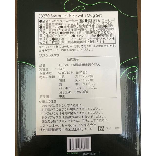 コストコ(コストコ)のスターバックスステンレスタンブラー インテリア/住まい/日用品のキッチン/食器(タンブラー)の商品写真